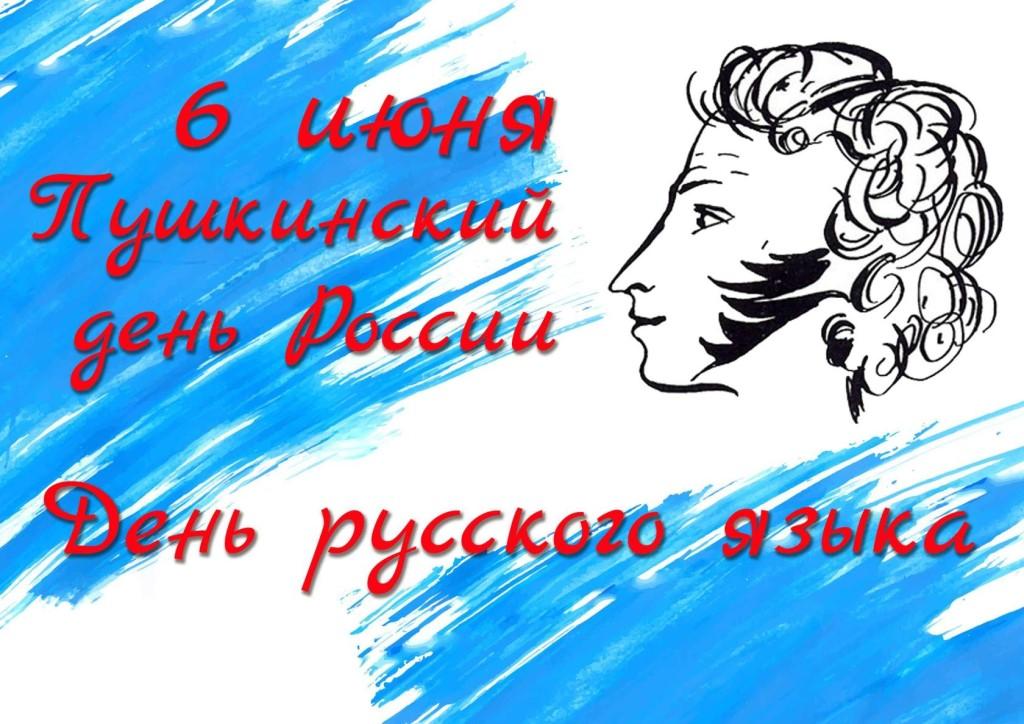 Поэтический перекресток "Слово о Пушкине. Неповторимость авторского слова"