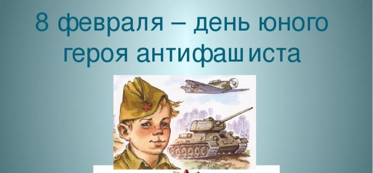 Дети войны — наши герои